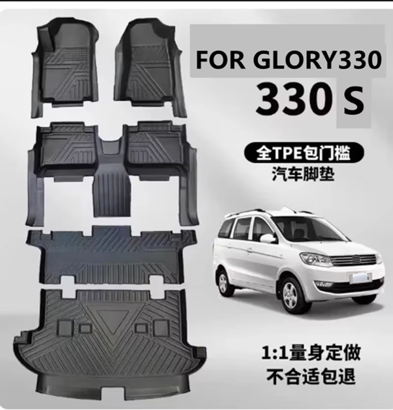 Car Floor Mat - 동풍 DFSK 글로리 330 차량용 카펫